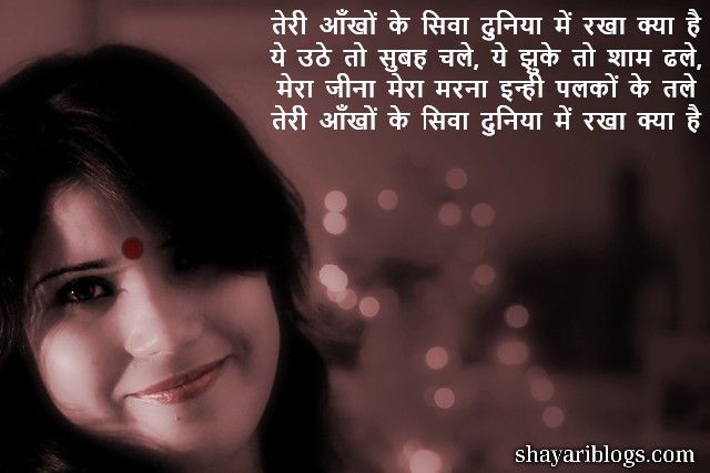 Hindi Shayari On Eyes