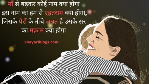 maa par dil shayari