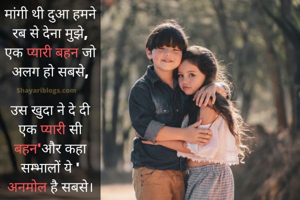 Sister shayari in hindi images