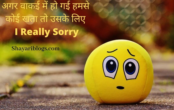 sorry shayari for girlfriend image