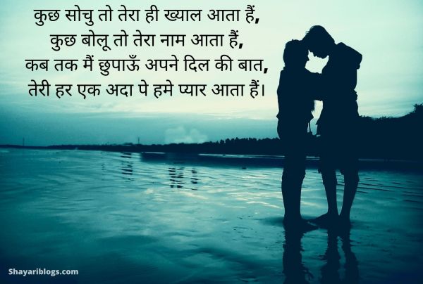 propose shayri image