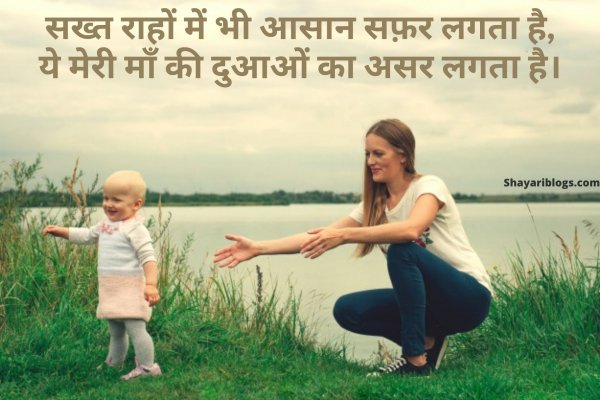 shayari for mother's day image