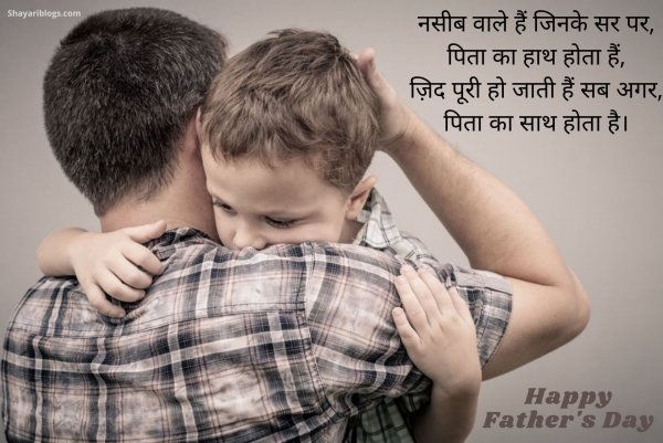 fathers day 2020 shayari image