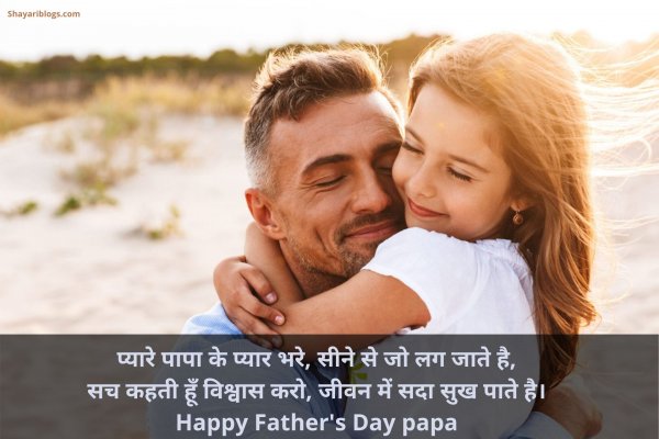 happy fathers day shayari in hindi image