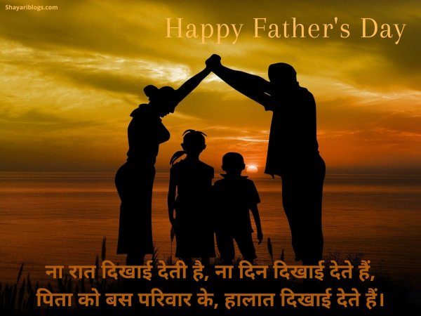 Fathers Day Shayari 2021 | पिता दिवस पर कुछ खास शायरी।