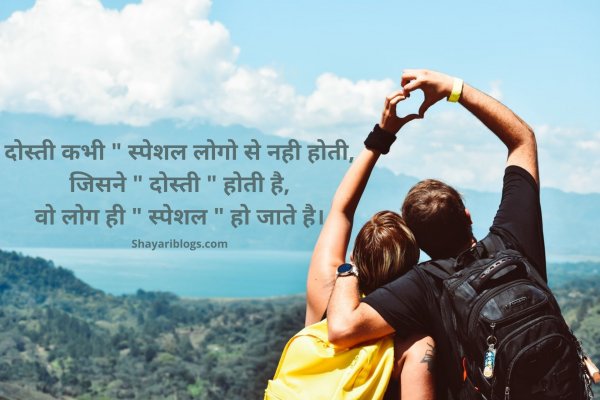 shayari in hindi for best friend image