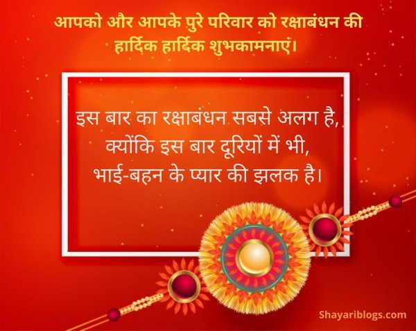 Raksha Bandhan Shayari 2022 | रक्षा बंधन पर बेदह ही शानदार शायरियाँ। Raksha Bandhan Shayari 2022 | रक्षा बंधन पर बेदह ही शानदार शायरियाँ।