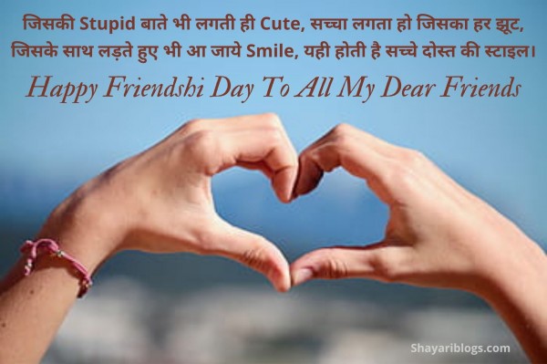 friendshi day hindi shayari image