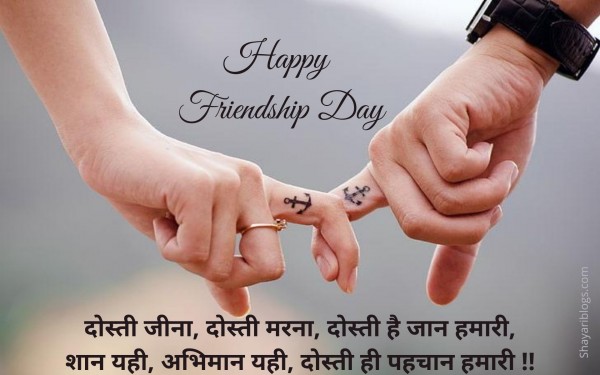 Best Dosti Shayari, Hindi Friendship Shayari Images | Friendship day shayari,  Happy friendship day quotes, Happy friendship day shayari