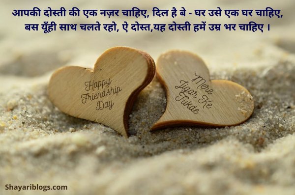 happy friendship day shayri hindi image