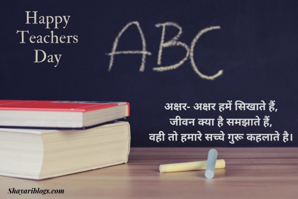 teachers day ke upar shayari image