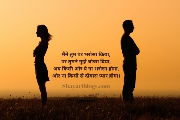 bharosa shayri hindi image