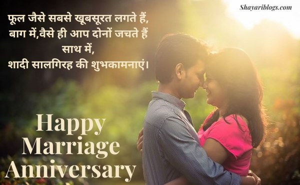 marriage anniversary shayari for wife image