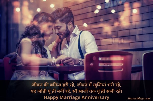 Marriage Anniversary Shayari | Best collection of Anniversary wishes Marriage Anniversary Shayari | Best collection of Anniversary wishes