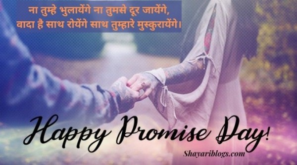 promise day shayari for girlfriend image