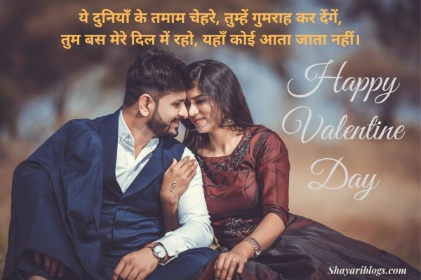 valentine day shayar image