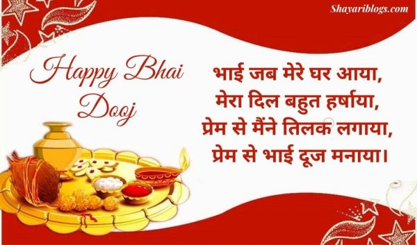 bhai dooj shayari hindi 2021 image