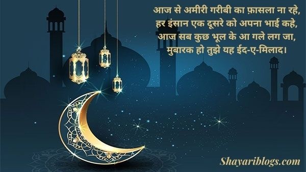 eid milad un nabi shayari hindi image
